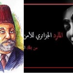 المارد - الثعالبي